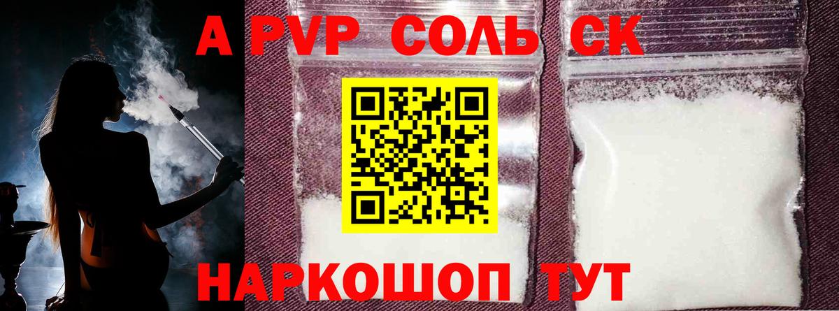 Alpha PVP крисы CK  A PVP  Уссурийск  Alfa_PVP Crystall 