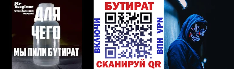 Бутират вода Уссурийск