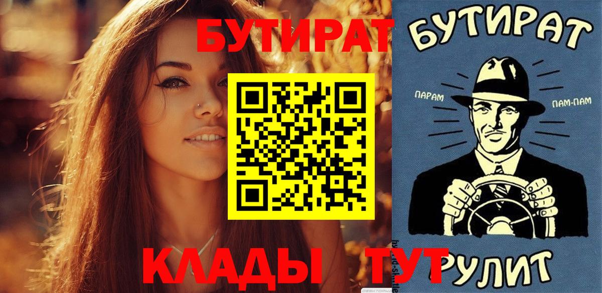 Уссурийск  Бутират вода  Вход с VPN 