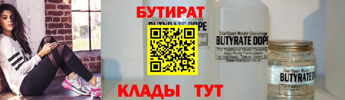 БУТИРАТ BDO Уссурийск