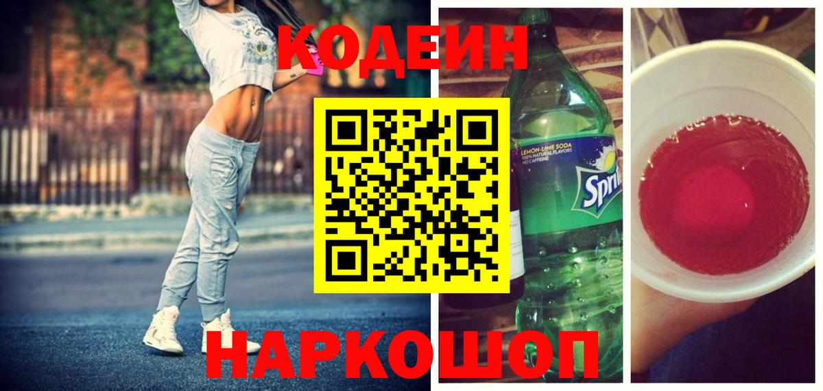 Кодеиновый сироп Lean напиток Lean (лин) Уссурийск
