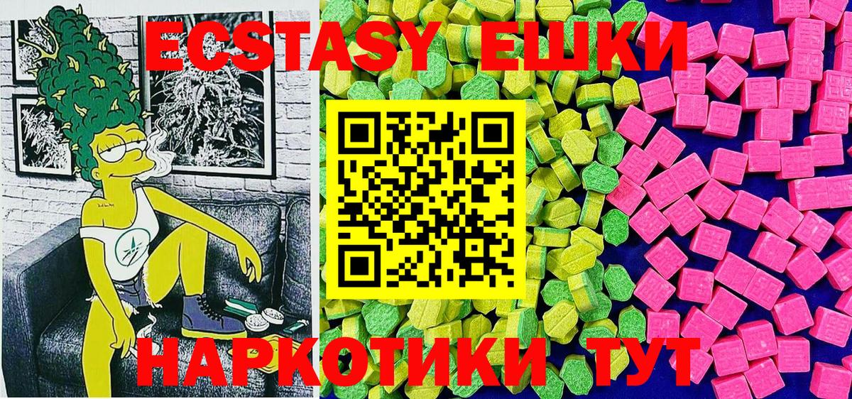 Экстази 280мг Уссурийск