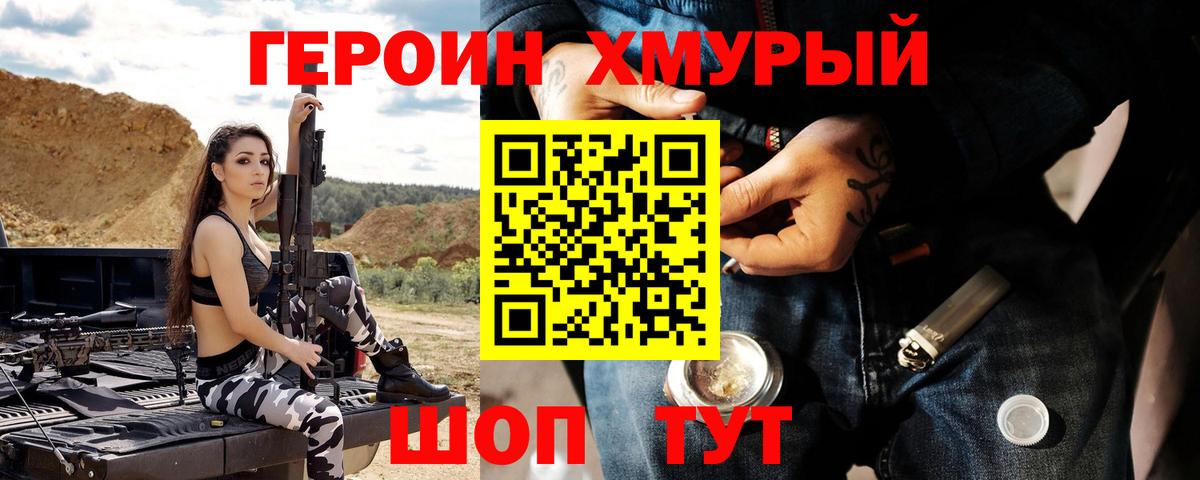 ГЕРОИН афганец Уссурийск