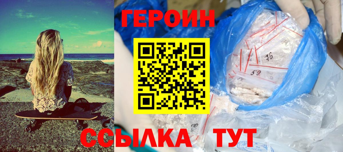 ГЕРОИН  Вход с VPN  Уссурийск  ГЕРОИН гречка 