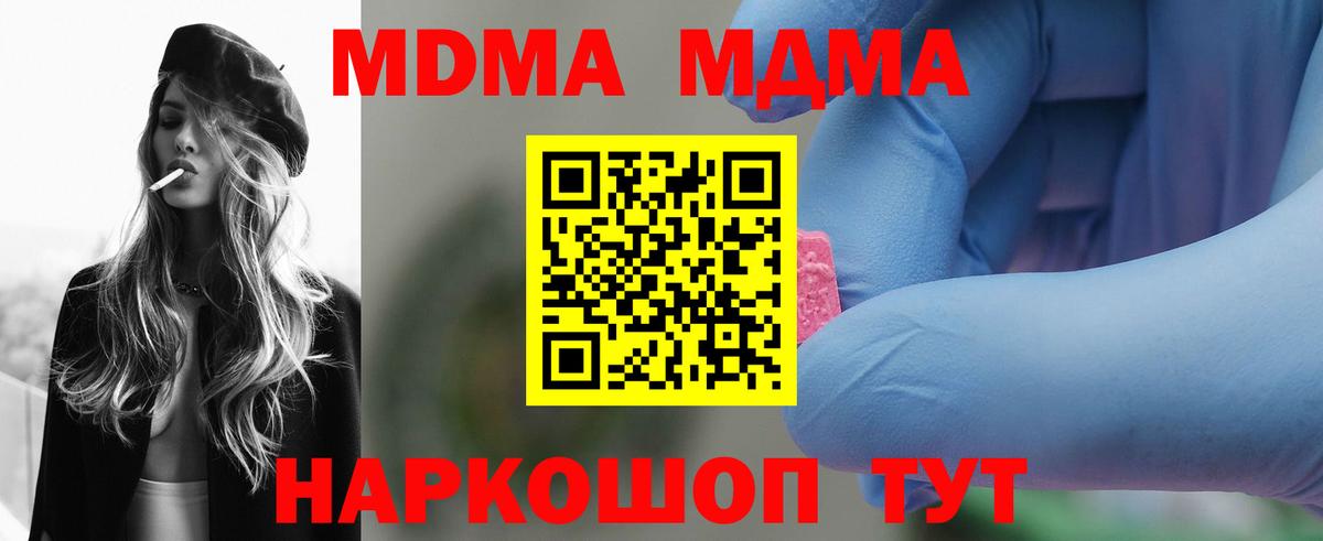 MDMA кристаллы Уссурийск