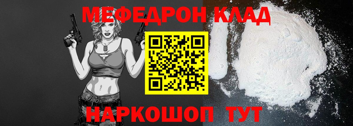 Меф мяу мяу  Уссурийск