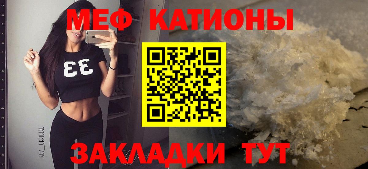 МЕФ кристаллы Уссурийск