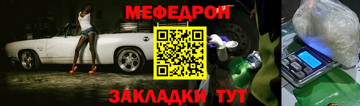 МЕФ кристаллы  Мефедрон мука  МЯУ-МЯУ  Мефедрон  Уссурийск  Вход с VPN 