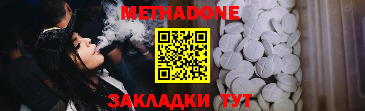 Уссурийск  Метадон мёд  Метадон methadone  Вход с VPN 