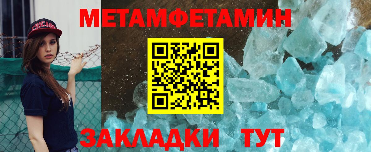 Первитин Methamphetamine Уссурийск